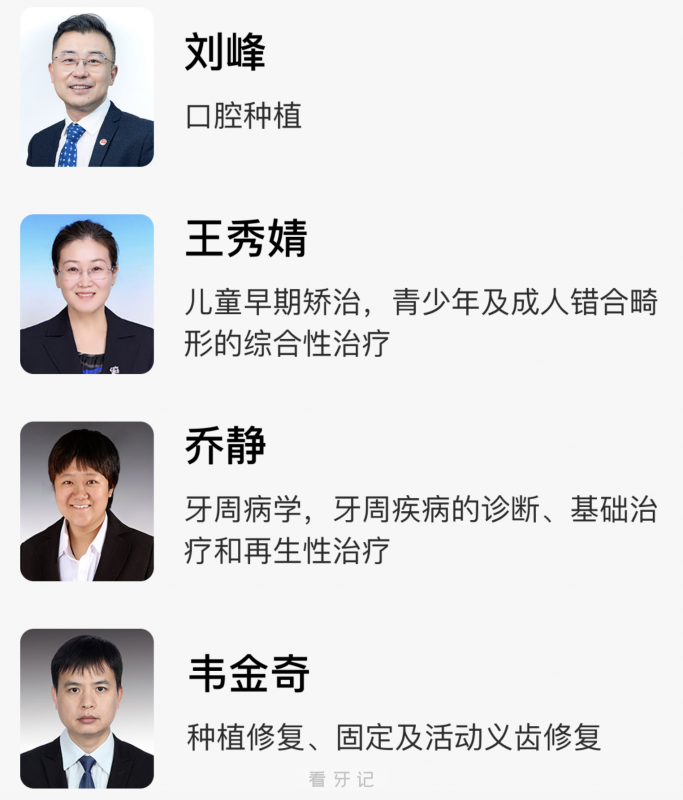 北京大学口腔医院第一门诊部专家名单推荐2025版