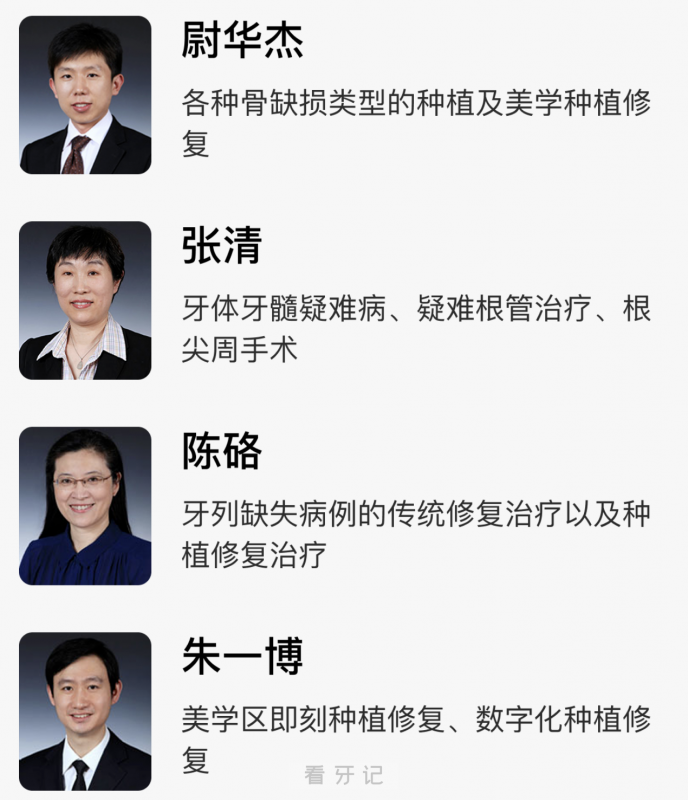 北京大学口腔医院第四门诊部专家名单推荐2025版