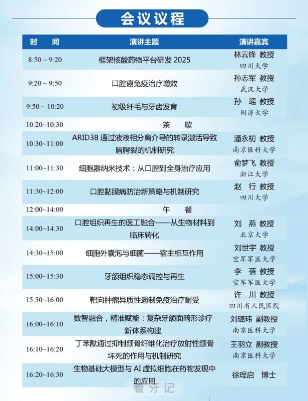 025南京医科大学口腔前沿创新菁英论坛时间地点确定"