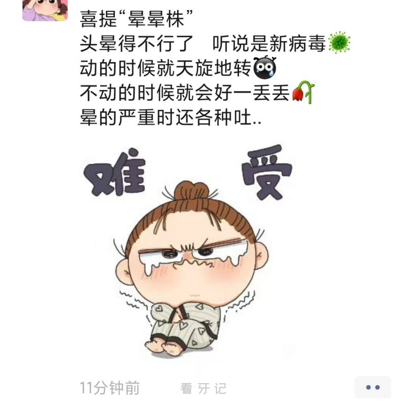 流感之后出现牙疼、眩晕株、晕晕株是怎么回事？听说是新病毒？