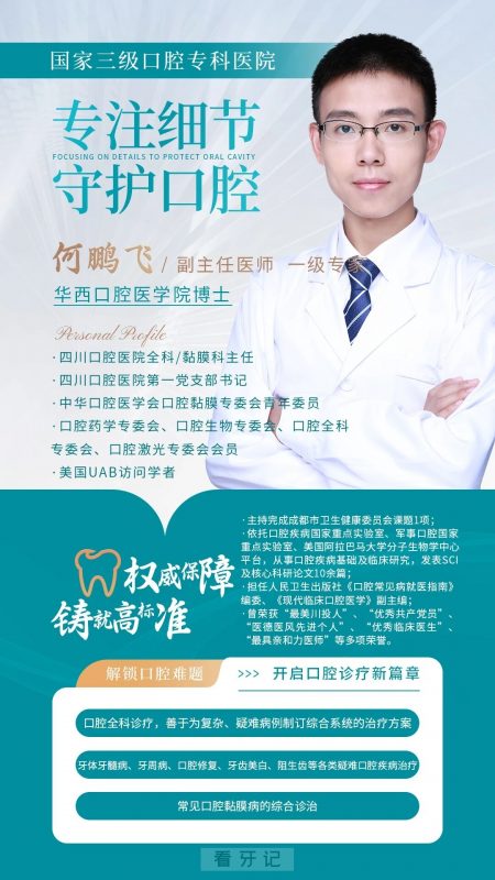 四川口腔医院何鹏飞医生看牙记