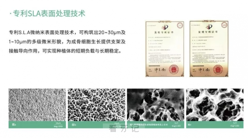 百齿泰旗下卓瑞恩DRBT系列超亲水种植体介绍