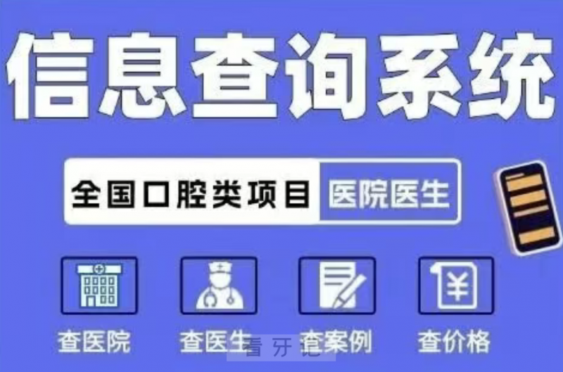 025-2026最新种植牙价格表出炉，种植牙集采后再降55%！ITI、登腾、威高等种植牙品牌该怎么挑？附全国口腔信息查询系统"